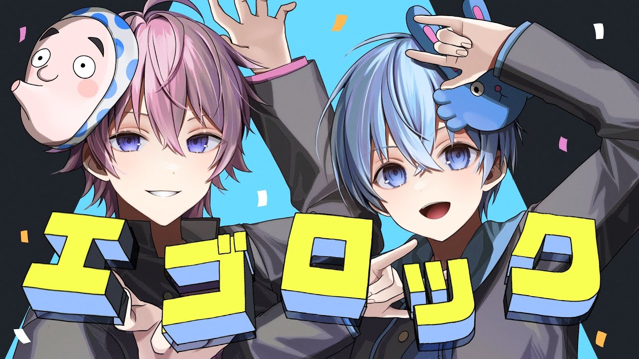 エゴロック／さとみ×ころん【歌ってみた】 - YouTube