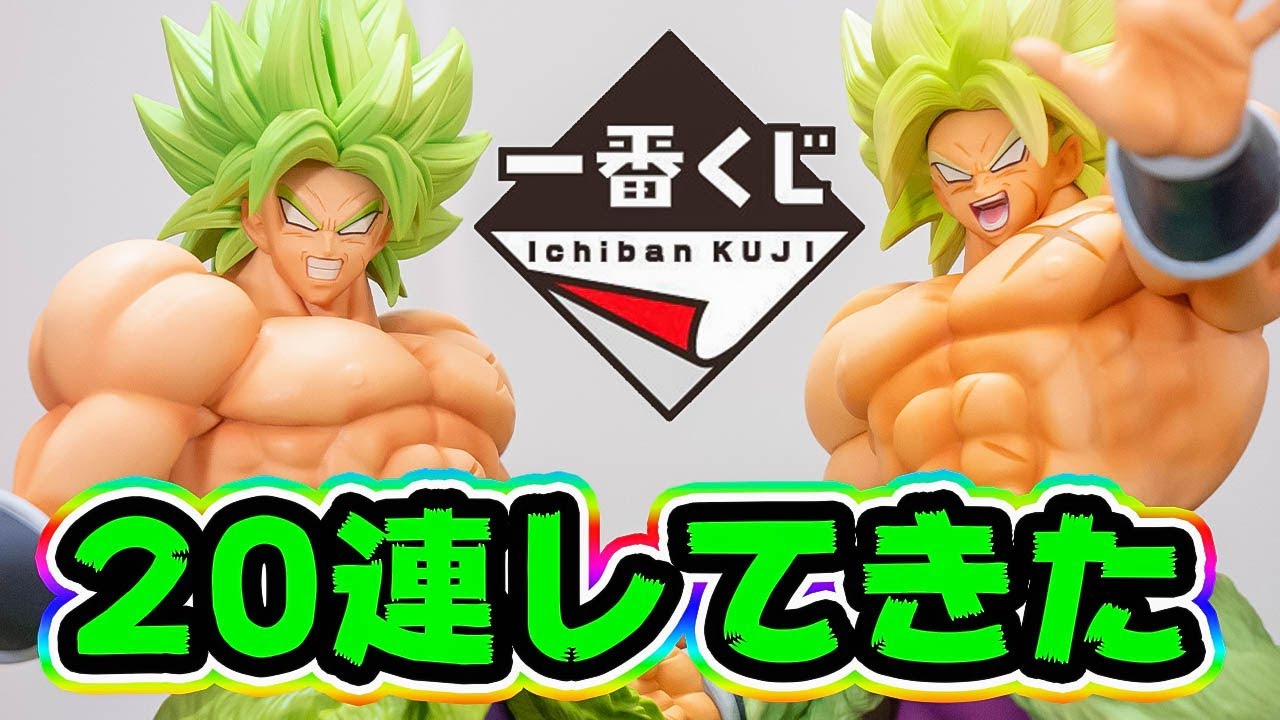 大開封！ドラゴンボールの一番くじ ULTIMATE VARIATIONを20回引いてき