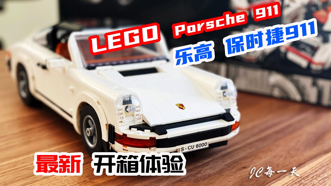 🏎#LEGO #Porsche #911 Turbo / Targa (10295) #乐高最新款#保时捷911