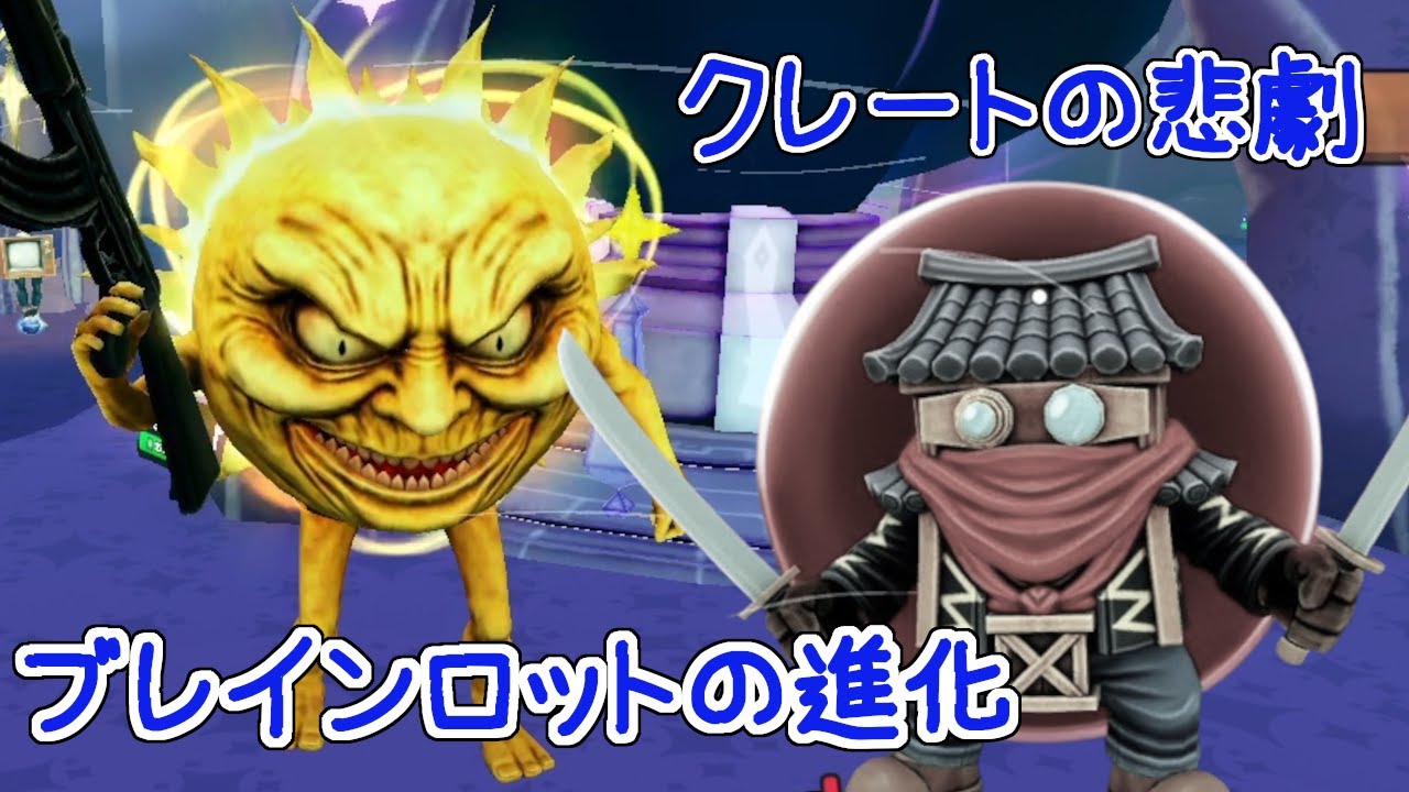 クレート開封の悲劇！！【ブレインロットの進化44】 - YouTube