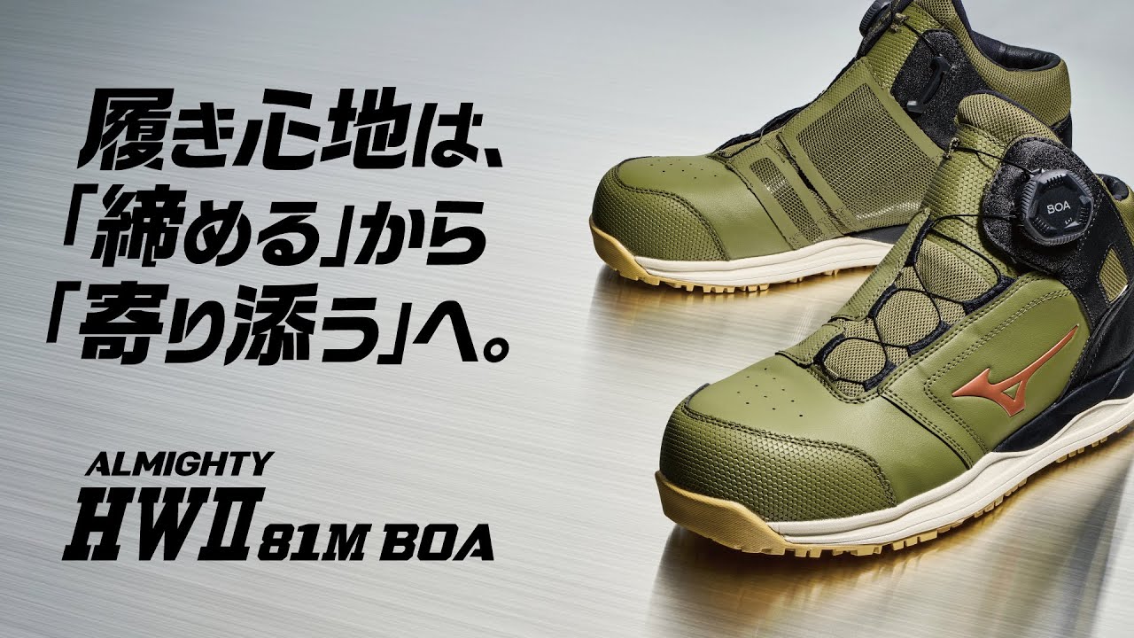 オールマイティ HWⅡ 81M BOA（作業靴/プロスニーカー）｜ワーキング