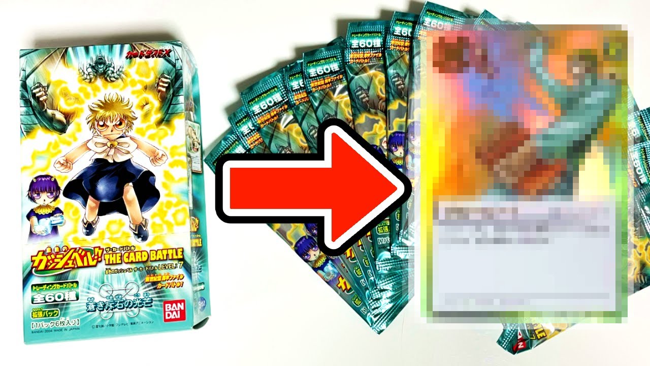 金色のガッシュベル】20年前のカードゲームなのにまだ売ってるの