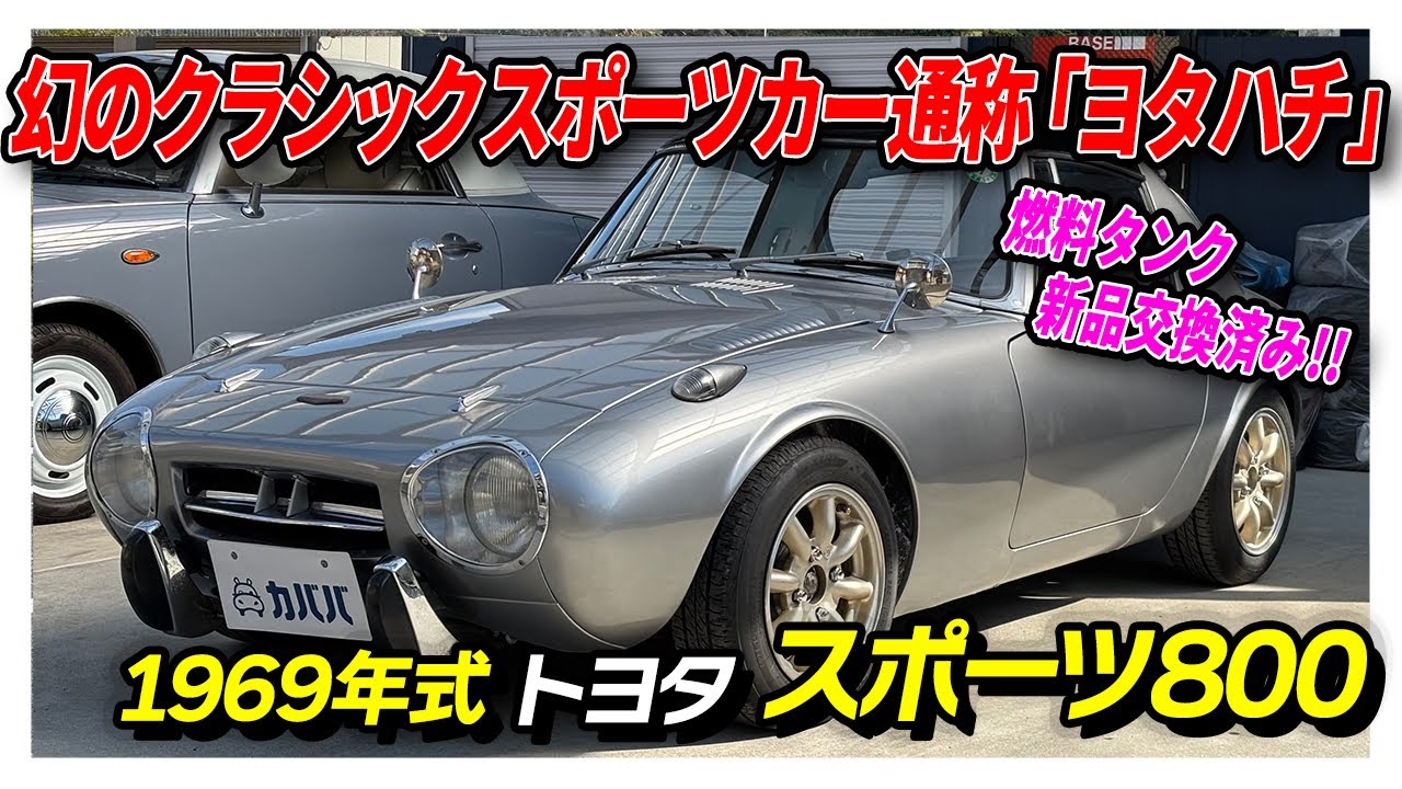 Toyota Sports 800] The original compact sports car model, the