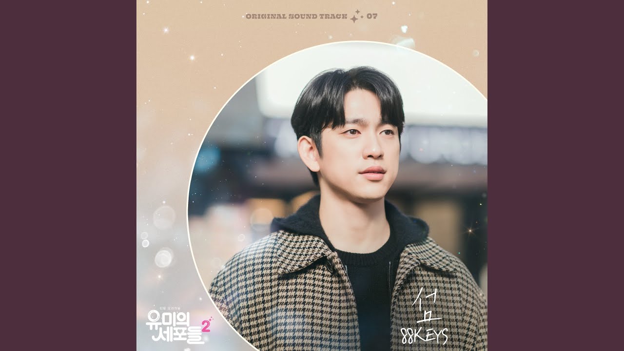 ユミの細胞たち シーズン2』OST（挿入歌）全8曲を紹介〜キム・ゴウン