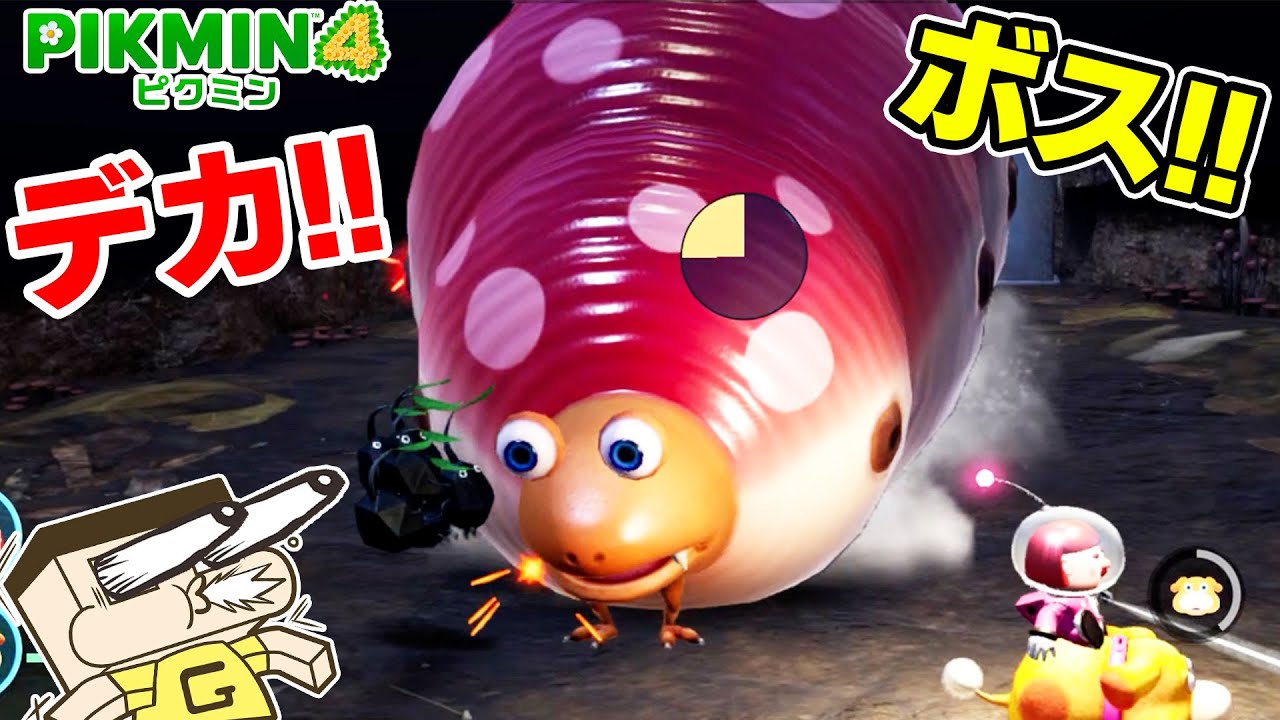 Pikmin 4 #8] What happened to Chappy's butt? The boss in the cave