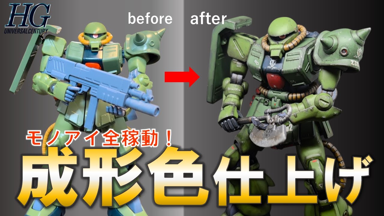 ガンプラ】HGUCザクⅡ改を成形色仕上げで全塗装風に！ランナーと