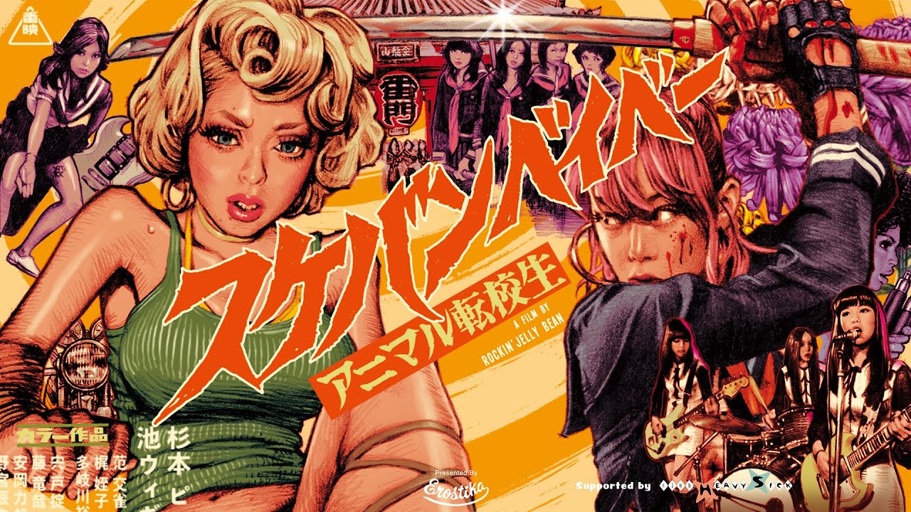 EROSTIKA 16th Annual Rockin'Jelly Bean Signing ロッキンジェリー