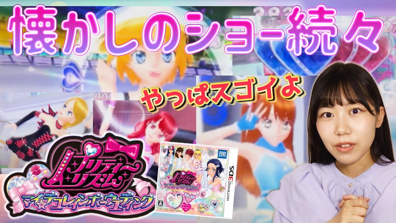 プリティーリズム】令和に蘇る平成女児史を彩った懐かしのプリズム