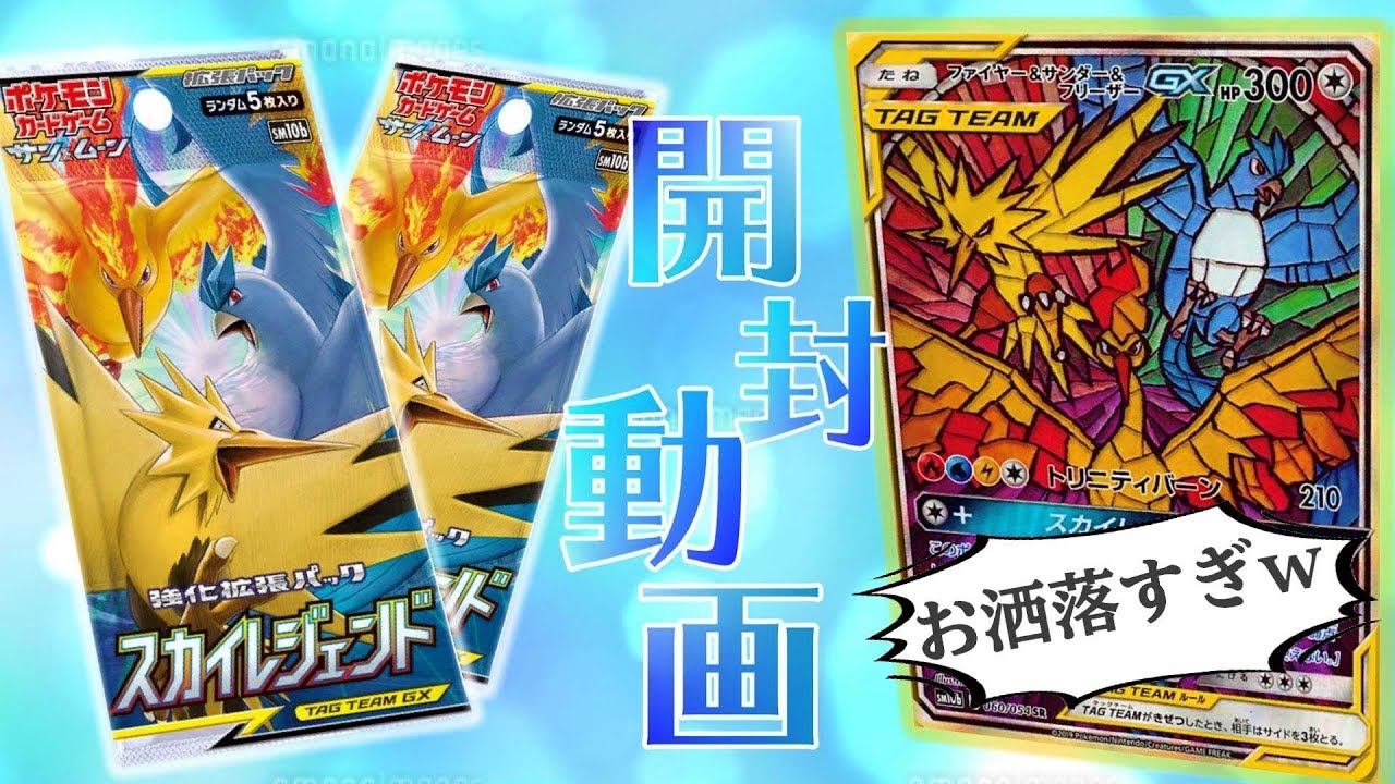 Pokémon Card Game] Sky Legends Box Opening, Aiming for the