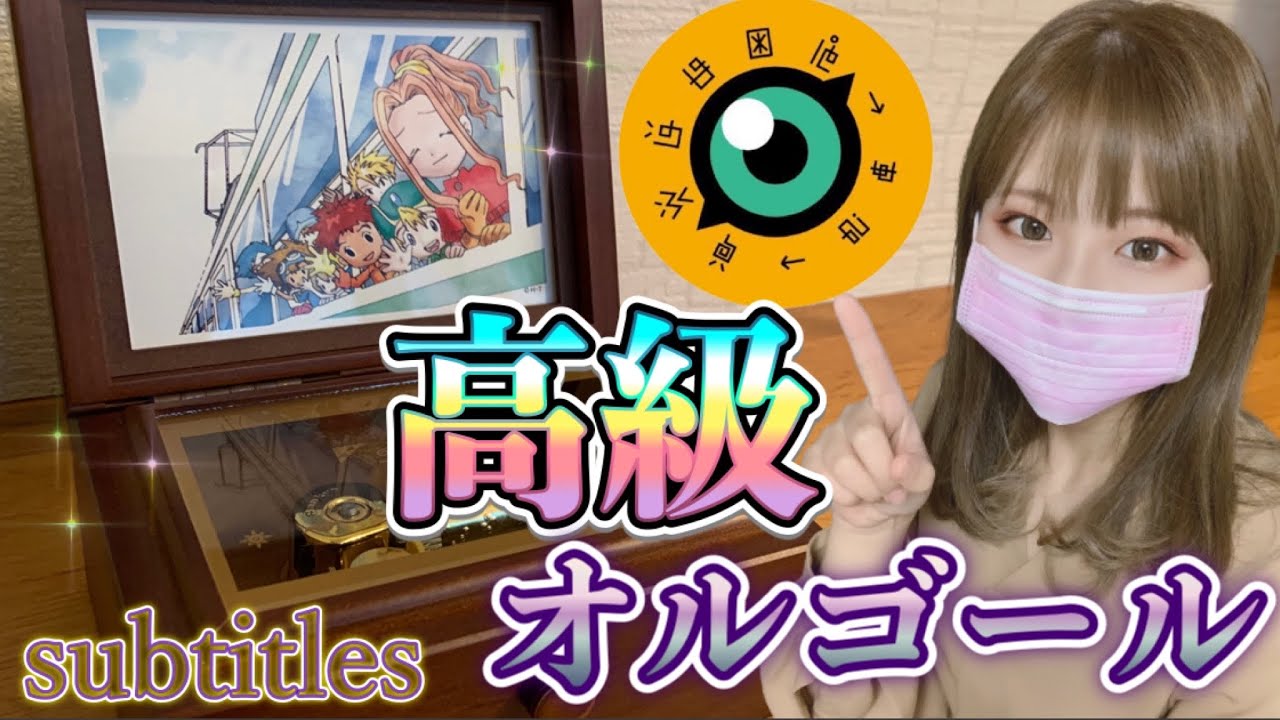 デジモンプレミアムオルゴール】受注販売高級オルゴール！音が出ない