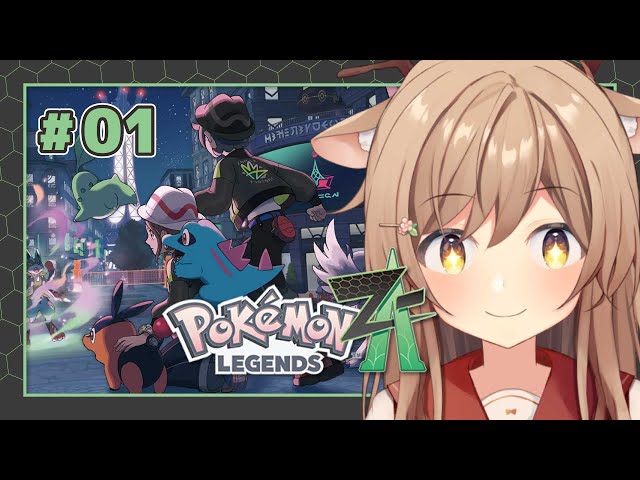 ポケモンレジェンズZ-A】#01 ポケモン最新作きた！やってくぞ