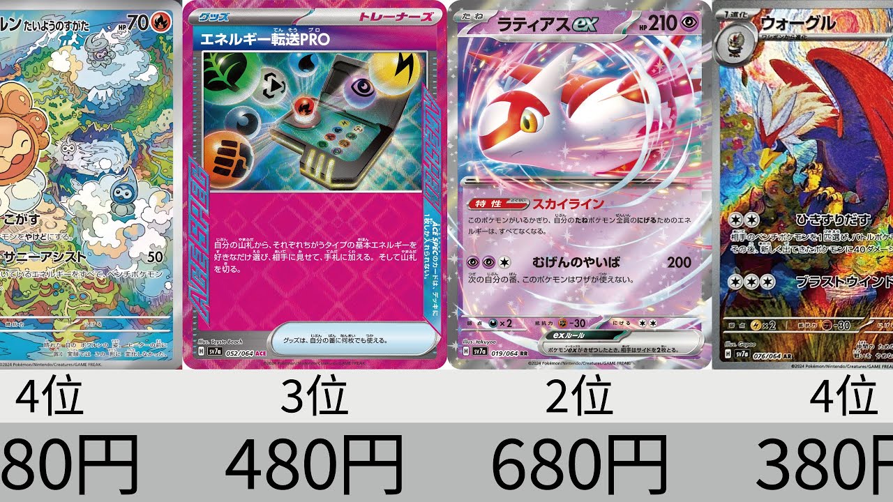 ポケカ】ラティアス&ラティオス高い！AR＆RR＆ACESPEC「楽園ドラゴーナ