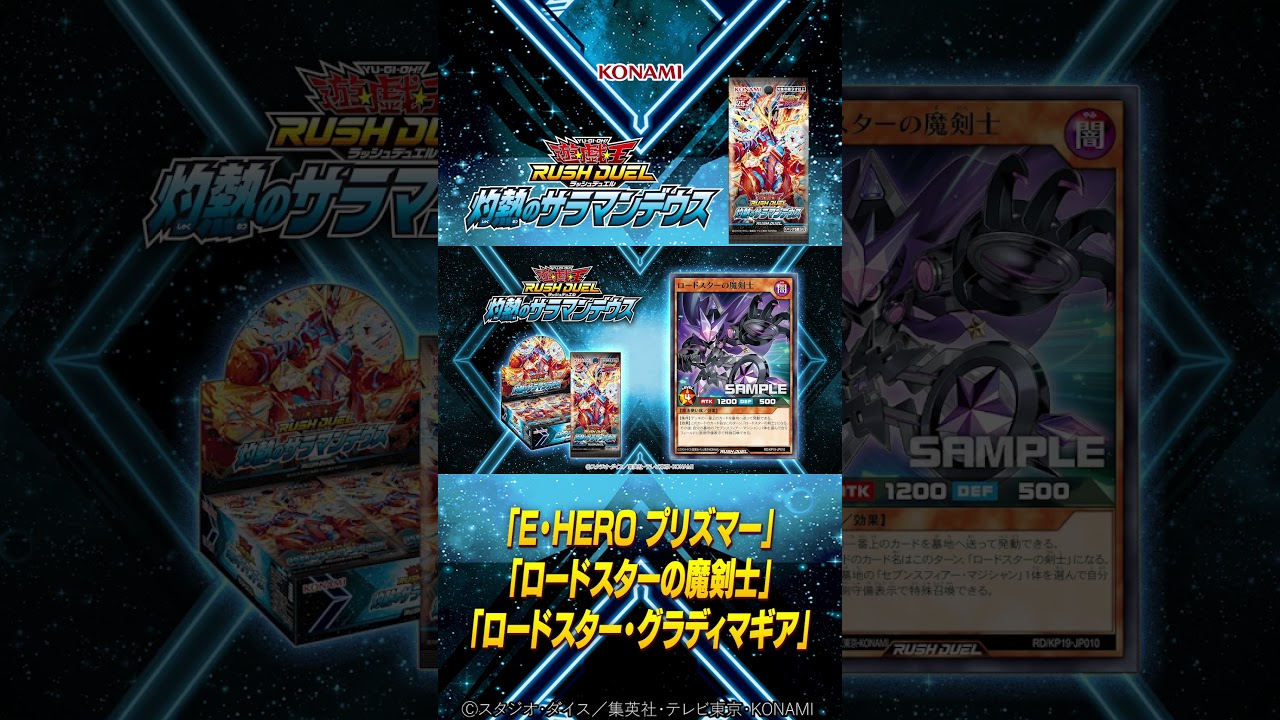 公式切り抜き】「灼熱のサラマンデウス」収録「E・HERO プリズマー