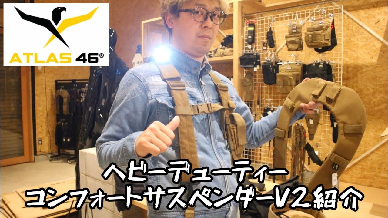 Introducing ATLAS46 Heavy Duty Comfort Suspenders V2 - YouTube