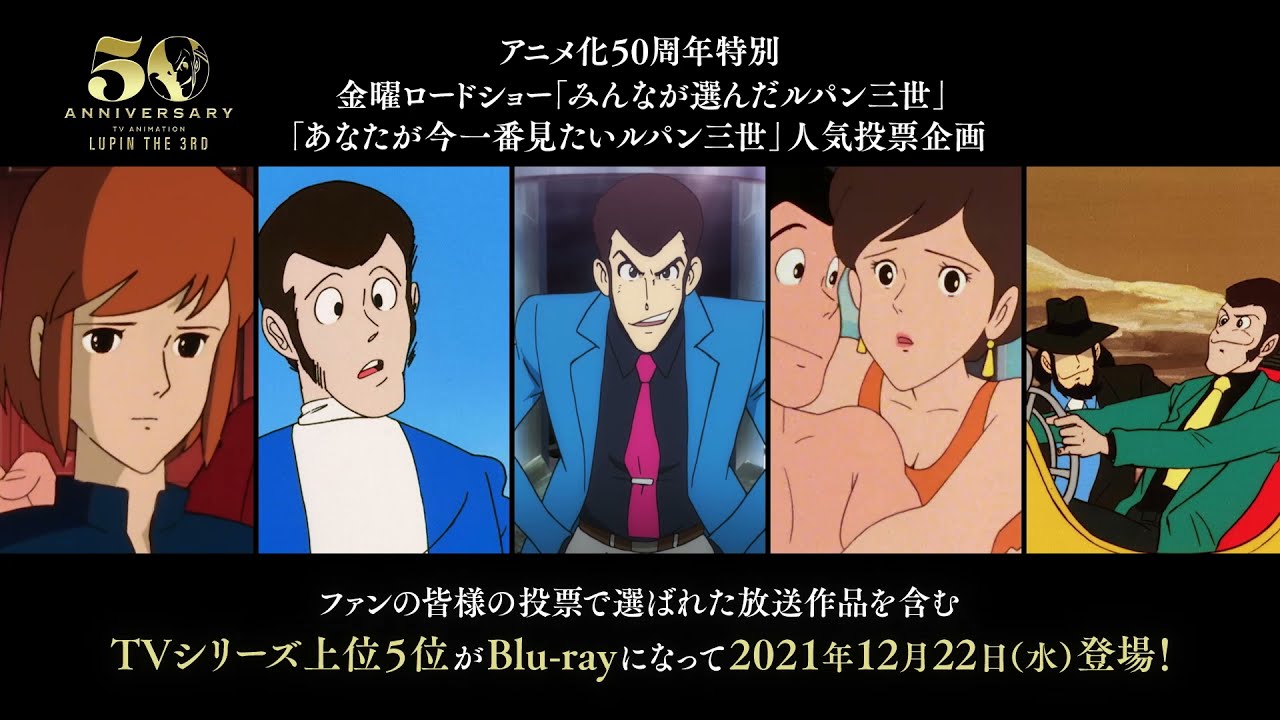 ルパン三世」TVシリーズ THE BEST SELECTION＆TVスペシャル THE BEST