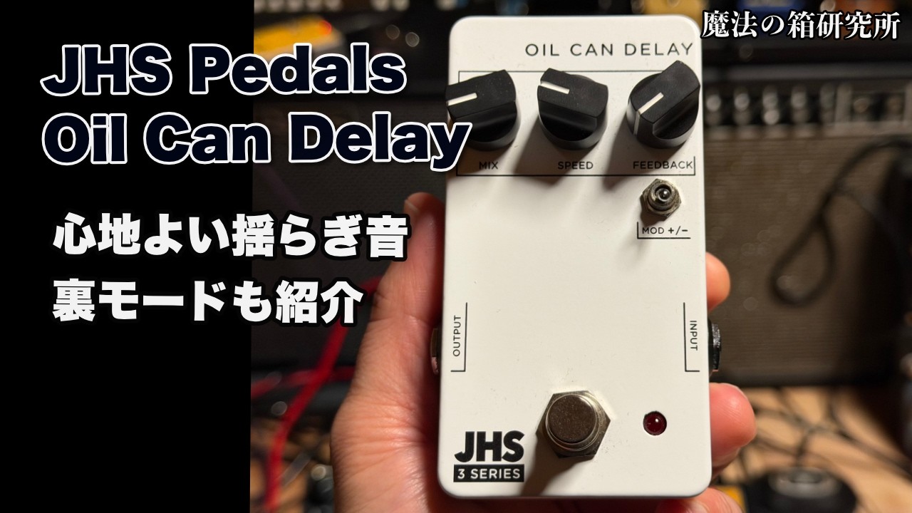 Introducing the hidden mode of the JHS 3 Series Oil Can Delay