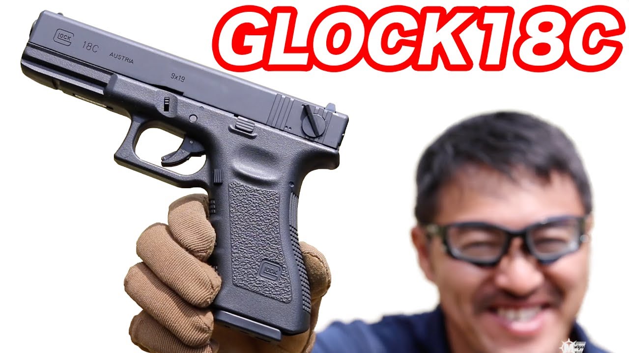 グロック18C ガスブローバック 強烈なリコイル！ フルオート マシン