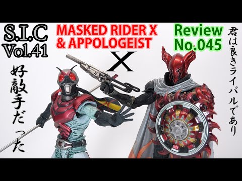 45] S.I.C Vol.41 Kamen Rider X & Apollo Geist [Kamen Rider 20