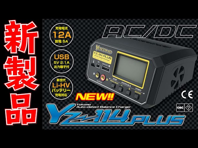 New Yokomo battery charger can also charge smart phone - YouTube