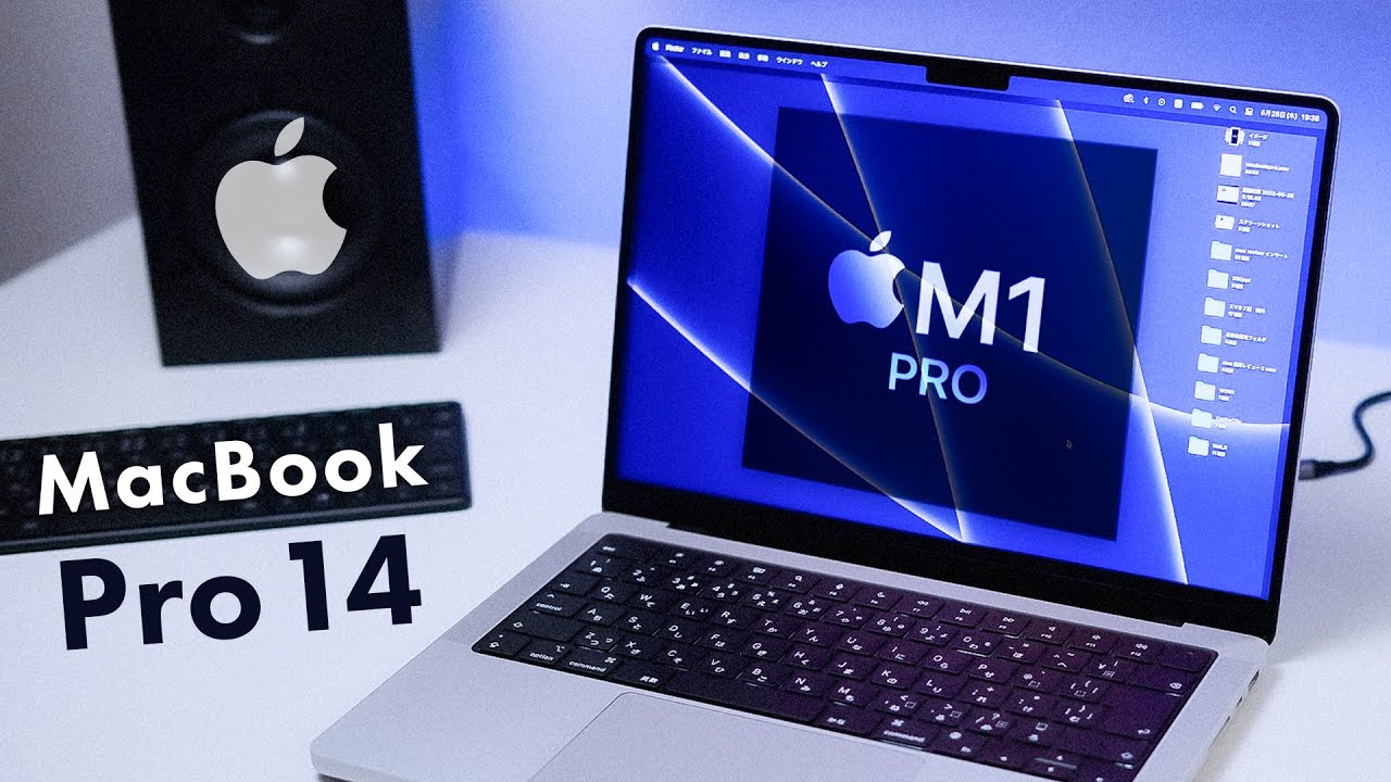 M1 Pro MacBook Pro 14 長期レビュー：元Windowsユーザーが数ヶ月使っ