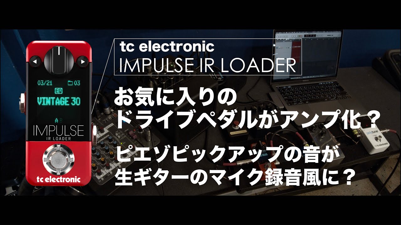 お気に入りのドライブペダルがアンプ化!? 】小型キャビシミュペダル tc