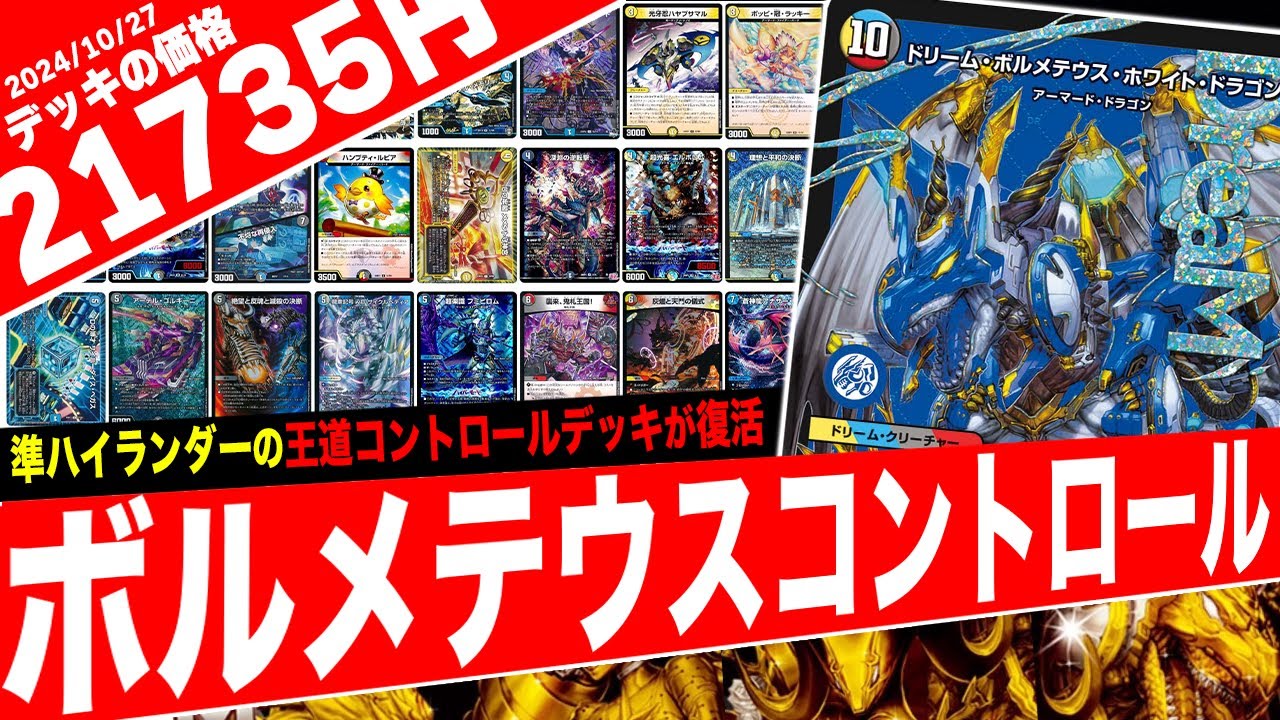 デュエキングDreaM】全プレイヤーの夢が詰め込まれた準ハイランダー