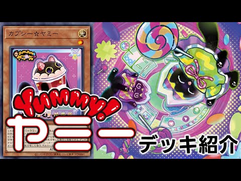 OCG】『ヤミー』デッキ紹介 #OCG #最新情報 - YouTube