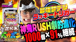 P世紀末・天才バカボン～福神SPEC～(ラッキートリガー) パチンコ