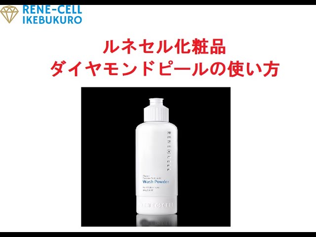 ブログ | Rene-cell化粧品池袋体験店