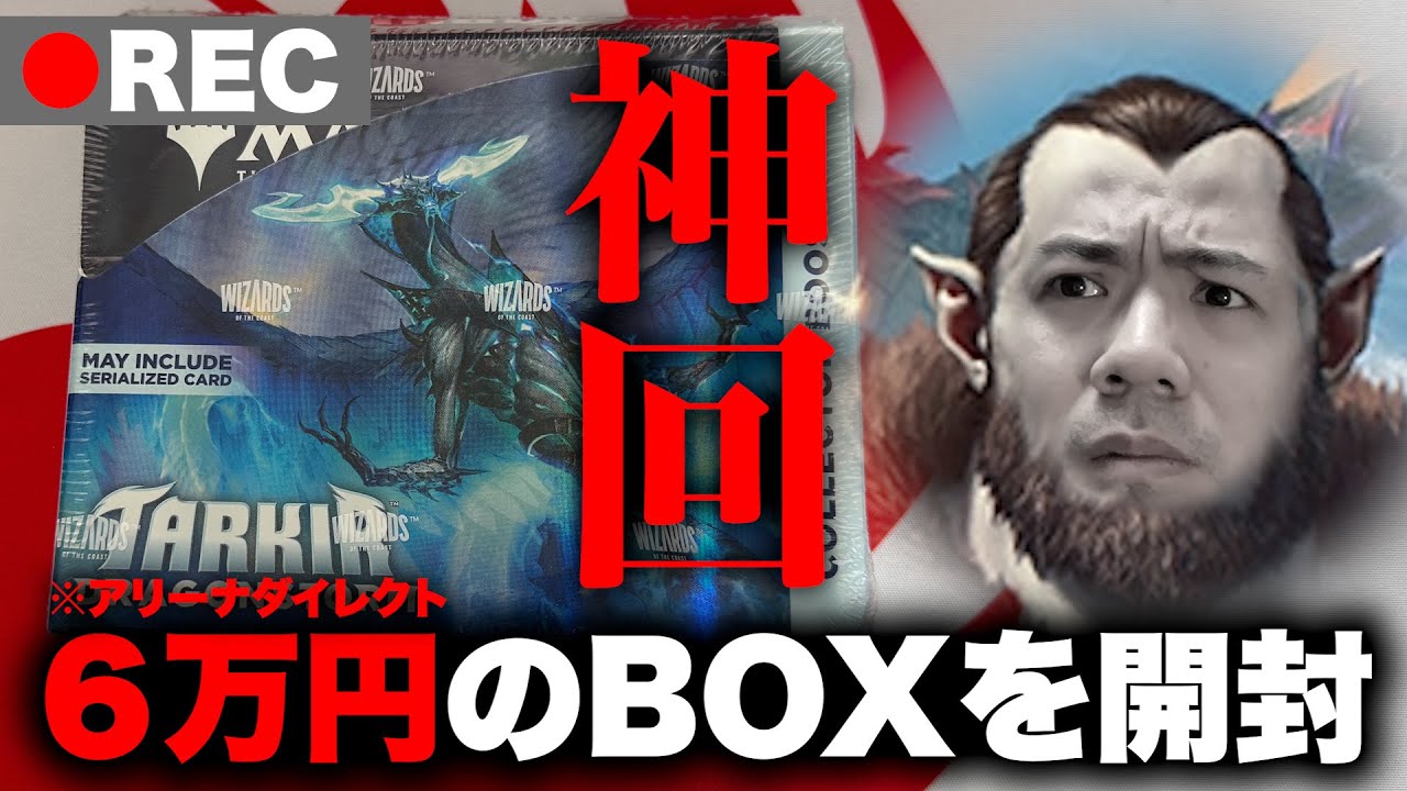 MTG緊急開封】アリーナダイレクトで6万円かけて獲ったコレブーを開封