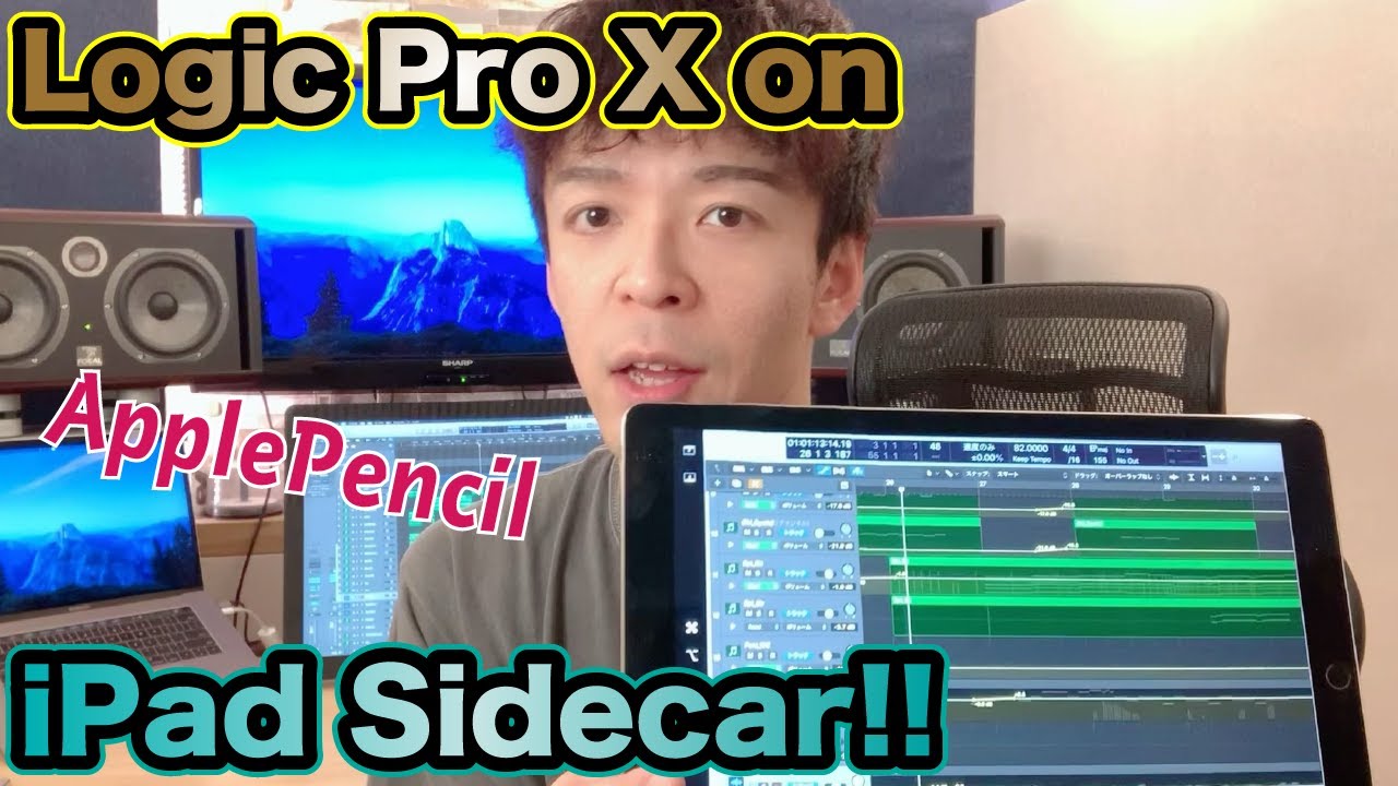 DTM】iPad SidecarでLogic Proを使ってみた - YouTube