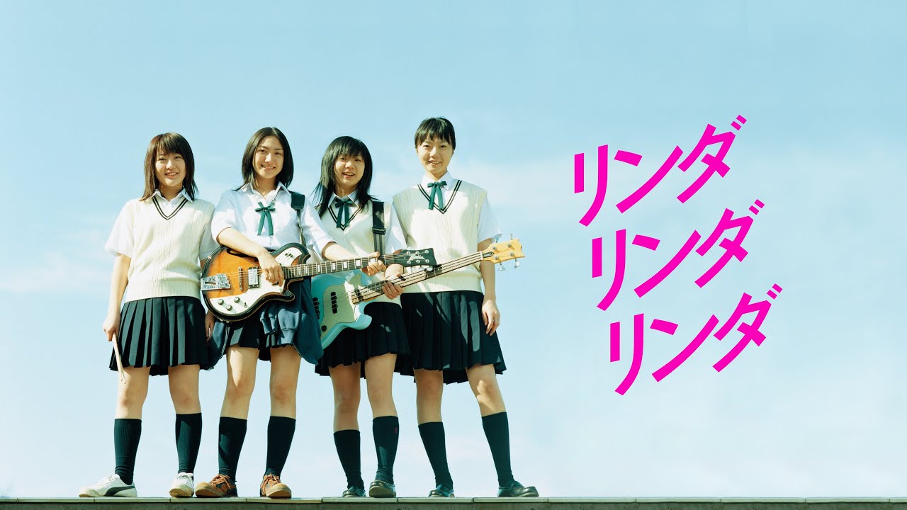 映画『リンダ リンダ リンダ 4Kデジタルリマスター版』撮影当時の