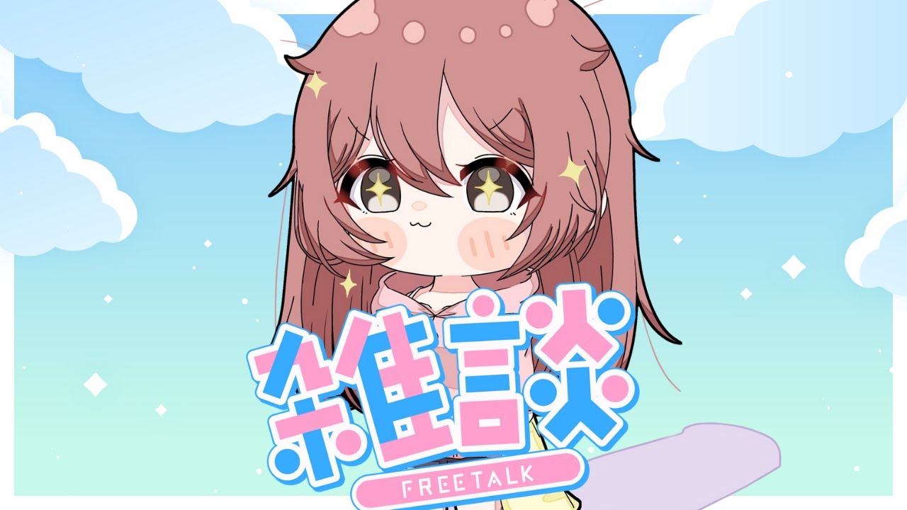 ざつだん】昼活【 ぶいすぽっ！甘結もか 】 - YouTube