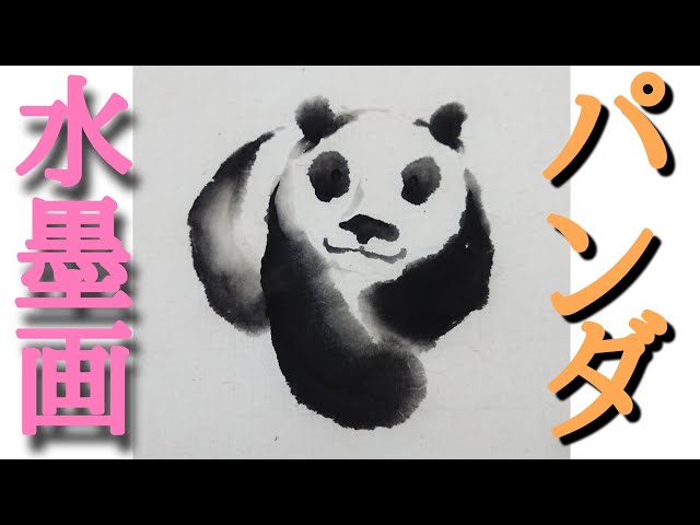 How to draw] How to draw a giant panda in ink painting! - YouTube
