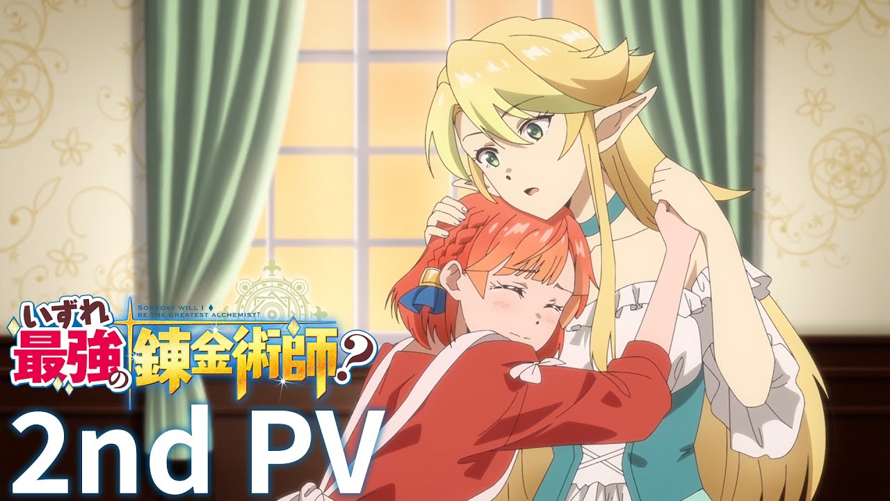 TVアニメ「いずれ最強の錬金術師？」Blu-ray・DVD BOX 発売決定