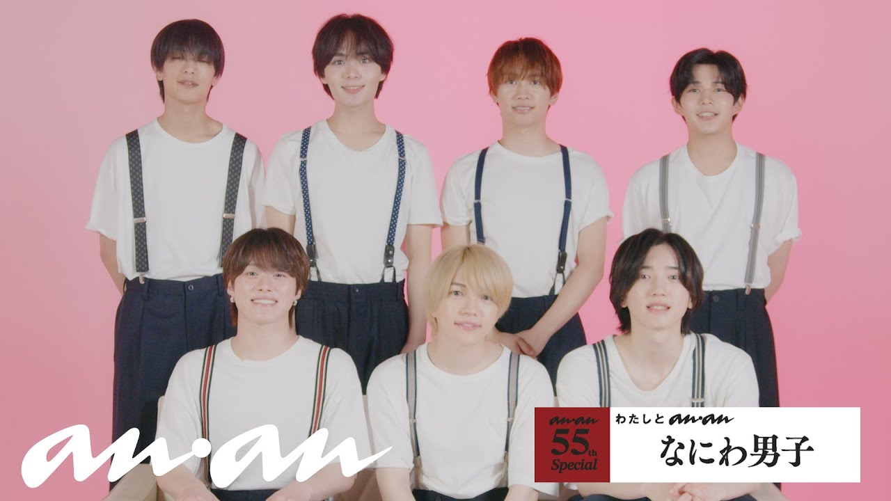 Naniwa Danshi and anan | 55th Anniversary Project 