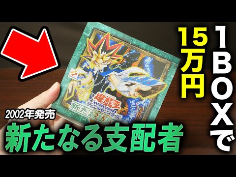 遊戯王】真紅眼の黒竜レリーフ出現なるか!?19年前の絶版BOX「新たなる