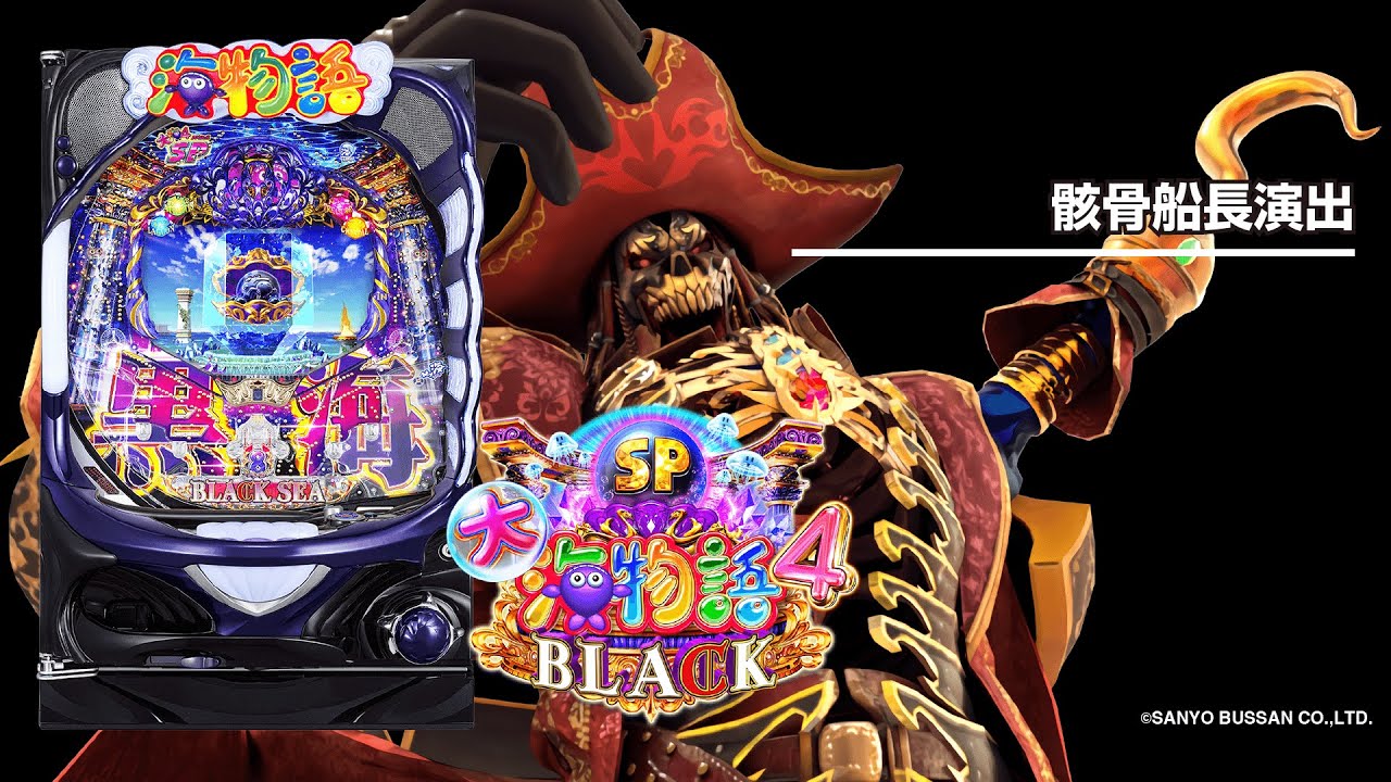P大海物語4スペシャルBLACK（大海4SP）（パチンコ）スペック・保留