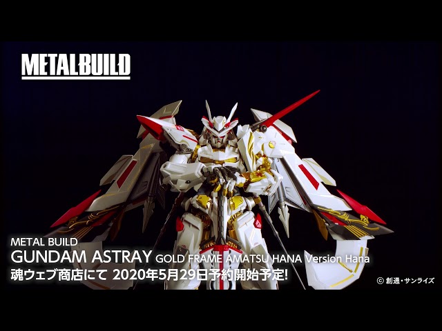 METAL BUILD ガンダムアストレイ ゴールドフレーム天ハナ バージョン華