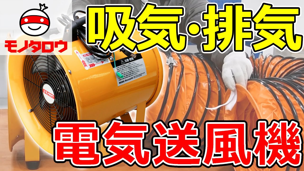 電気送風機 モノタロウ 送排風機 【通販モノタロウ】