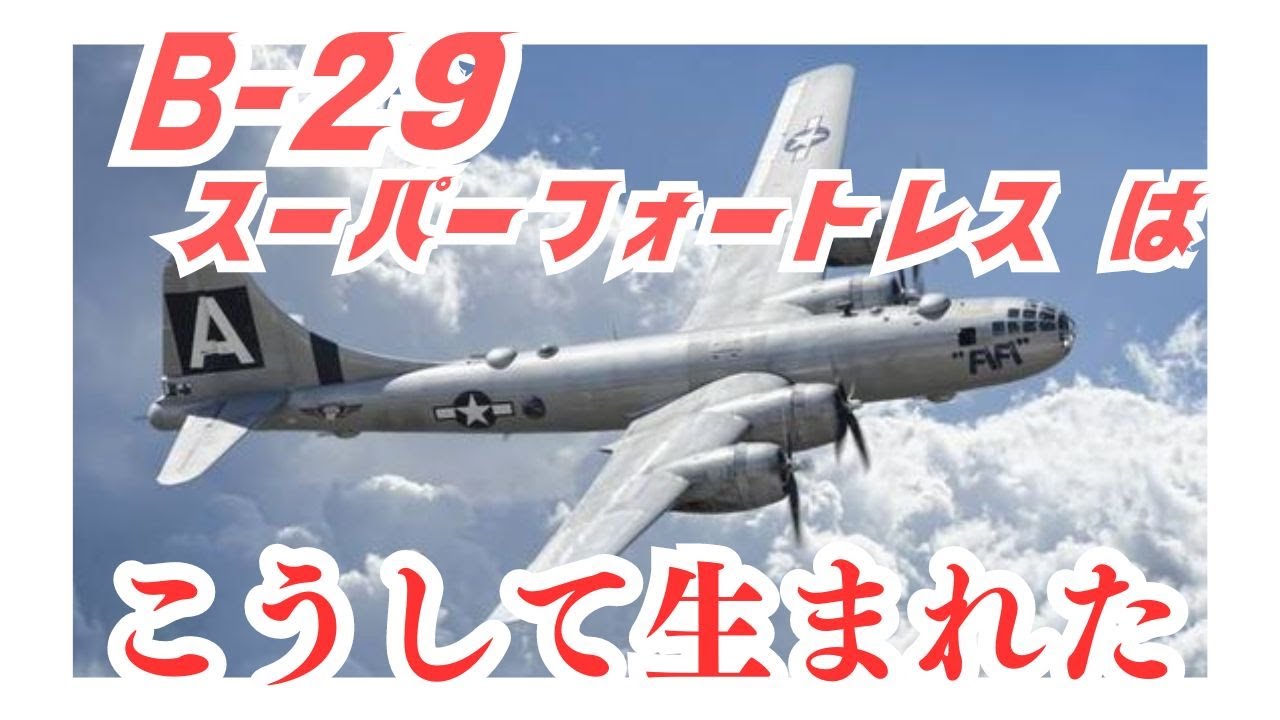 This is how the B-29 Superfortress was born - YouTube