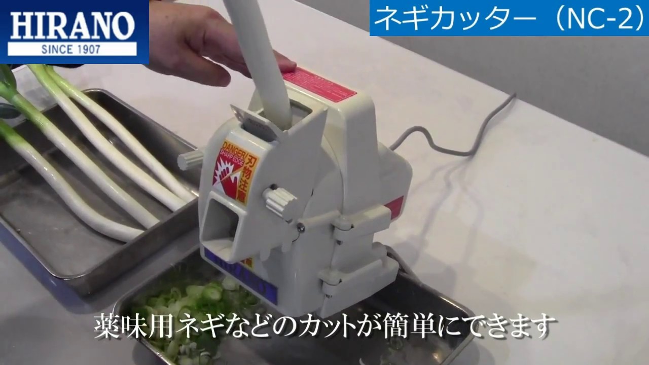 ネギカッター | 平野製作所
