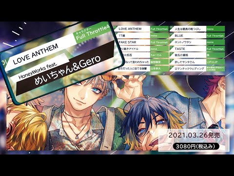 HoneyWorks「告白実行委員会 -FLYING SONGS- 愛してる」クロスフェード