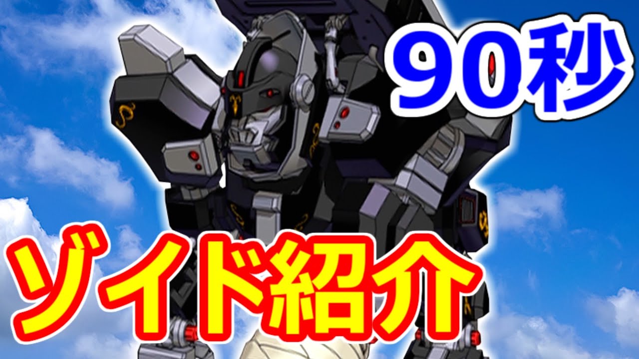 ゾイド紹介】90秒でわかる！デッドリーコング【ZOIDS動画】 - YouTube