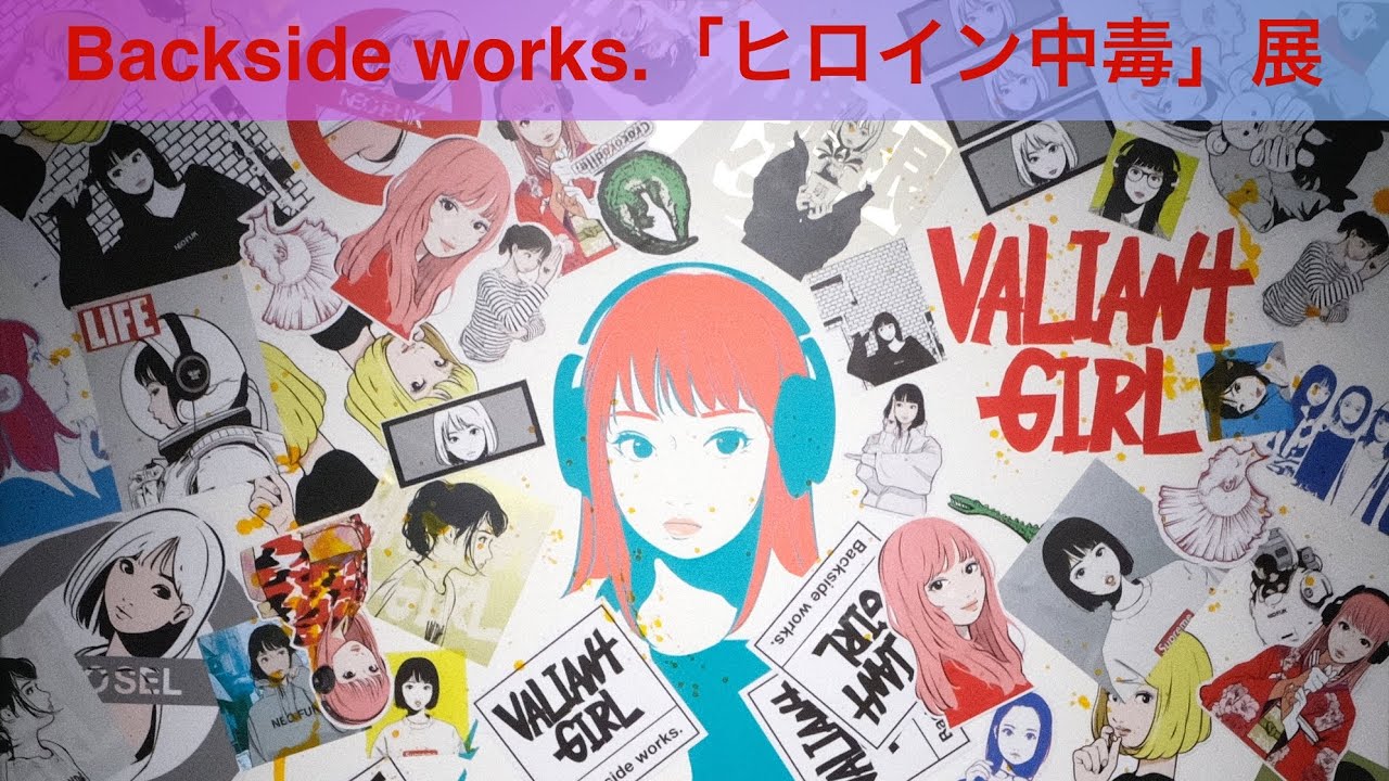 Backside works.「ヒロイン中毒」展｜近くにいる愛しいバケモノを描い