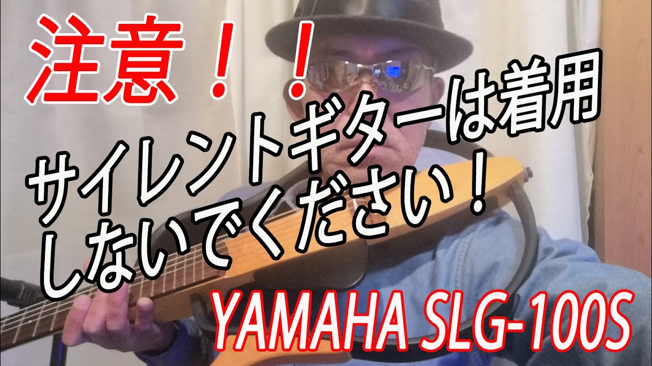リサイクルショップには夢がある】YAMAHAサイレントギター SLG-100S