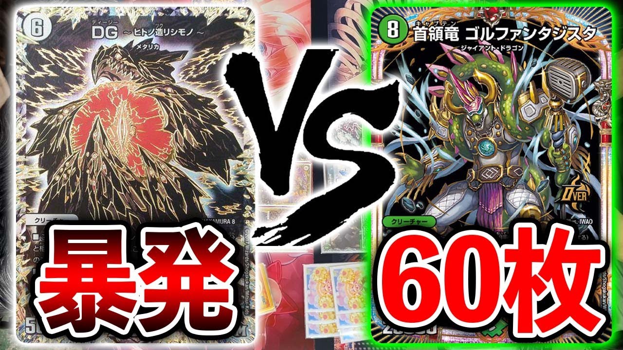 珍デッキ】オリジナル版サバキZ VS アドバンス版ジャイアント - YouTube
