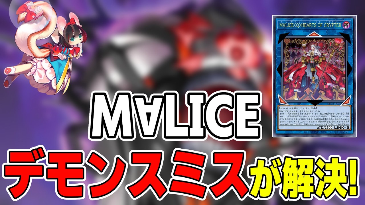 遊戯王デッキ紹介】『M∀LICE』デッキ「安定した展開力を求める