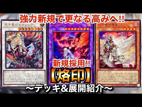 Yu-Gi-Oh!] Powerful new arrivals bring even more end phase