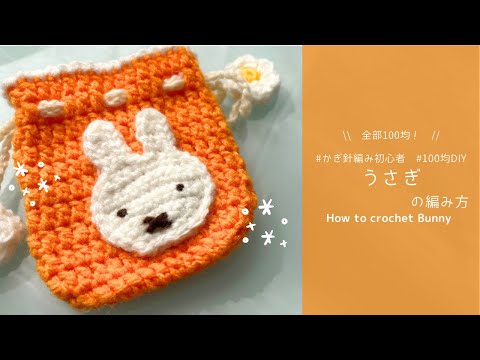 ENG SUB❁The most helpful video for beginners】 Bunny crocheted